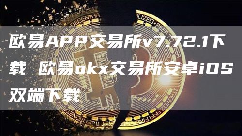 芝麻开门交易所APP交易所v7.72.1下载 芝麻开门交易所Gate.io交易所安卓iOS双端下载
