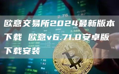 芝麻开门交易所交易所2024最新版本下载 芝麻开门交易所v6.71.0安卓版下载安装