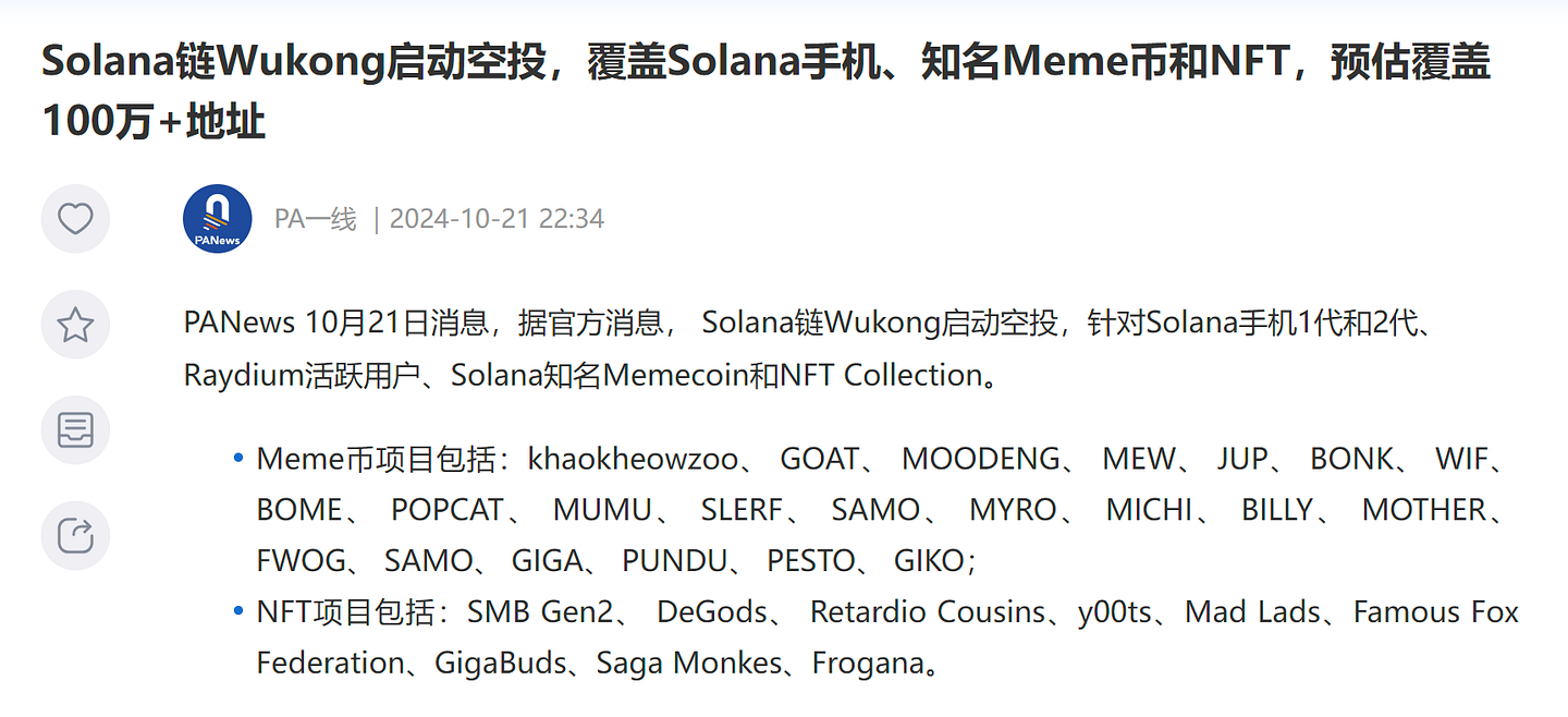 开启Solana史上最大空投，最近爆火的Wukong会是下一个meme币神话吗？-第4张图片-币安app下载