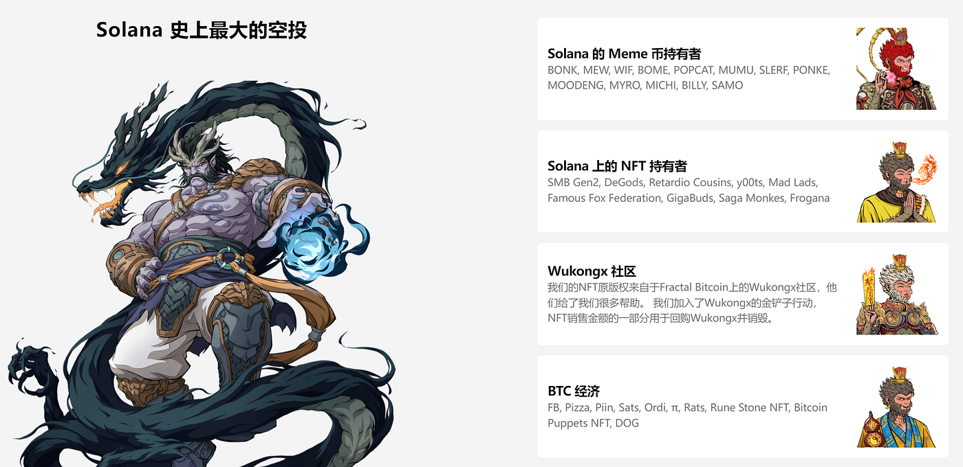 开启Solana史上最大空投，最近爆火的Wukong会是下一个meme币神话吗？-第9张图片-币安app下载