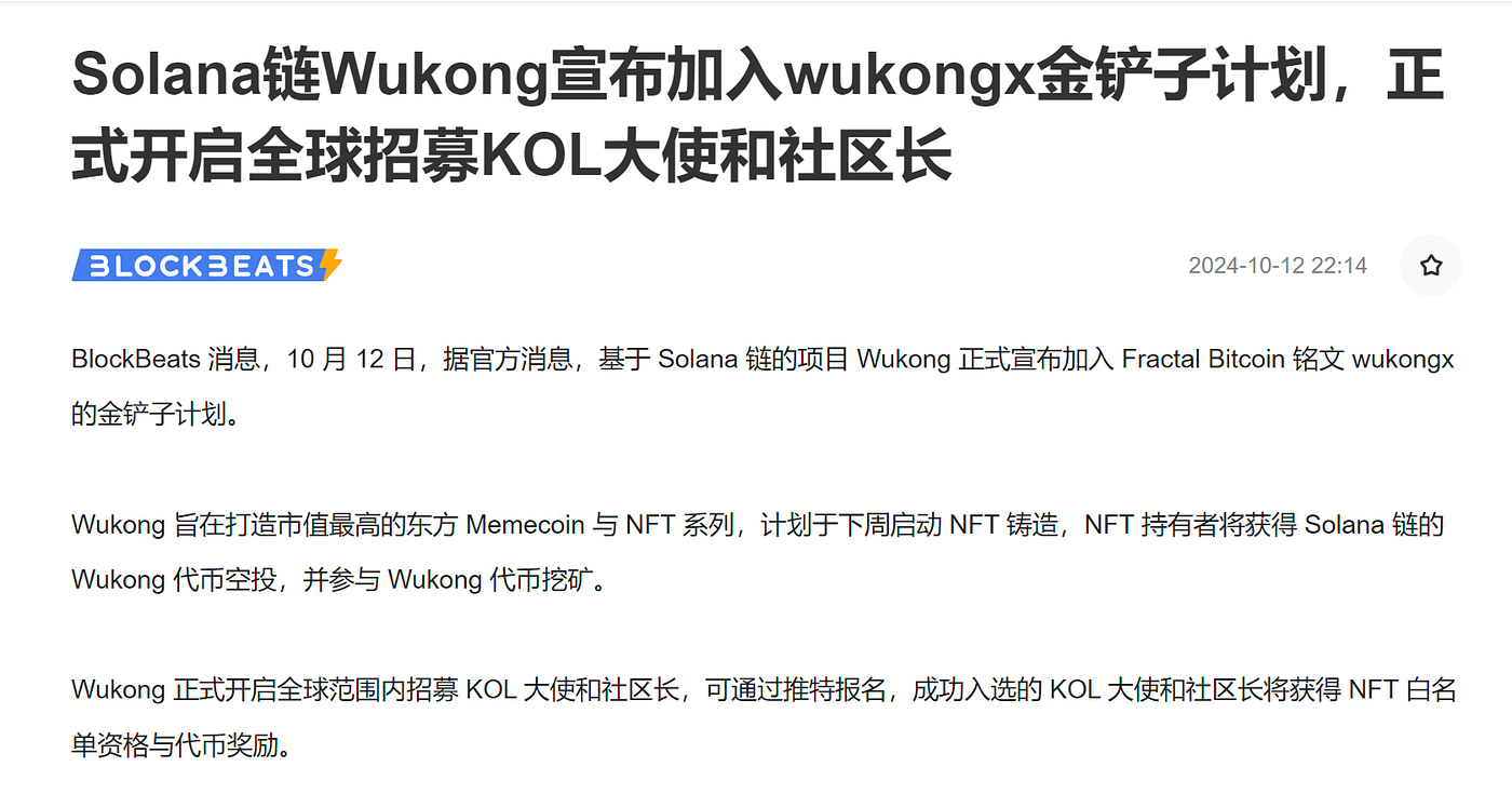 开启Solana史上最大空投，最近爆火的Wukong会是下一个meme币神话吗？-第12张图片-币安app下载