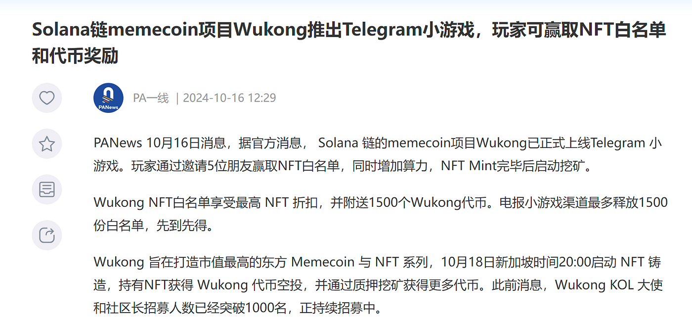 开启Solana史上最大空投，最近爆火的Wukong会是下一个meme币神话吗？-第13张图片-币安app下载