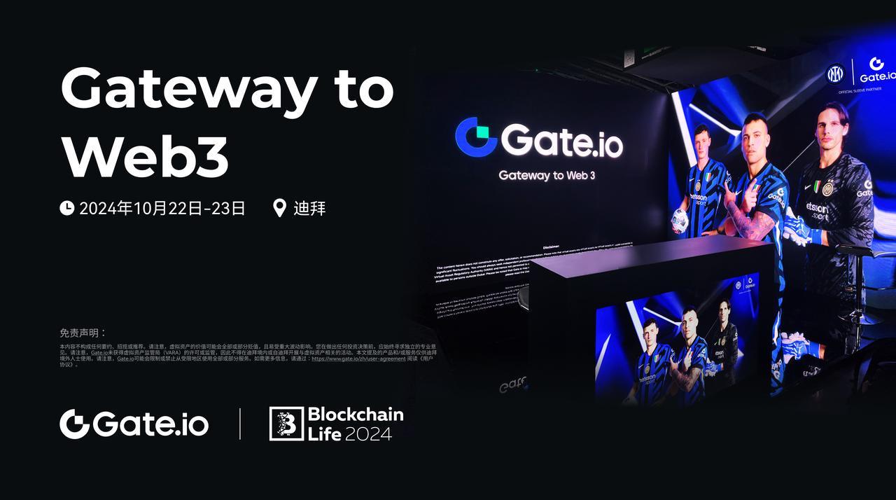 Gate.io亮相Blockchain Life 2024，聚焦投资战略，树立行业新标杆-第1张图片-币安app下载