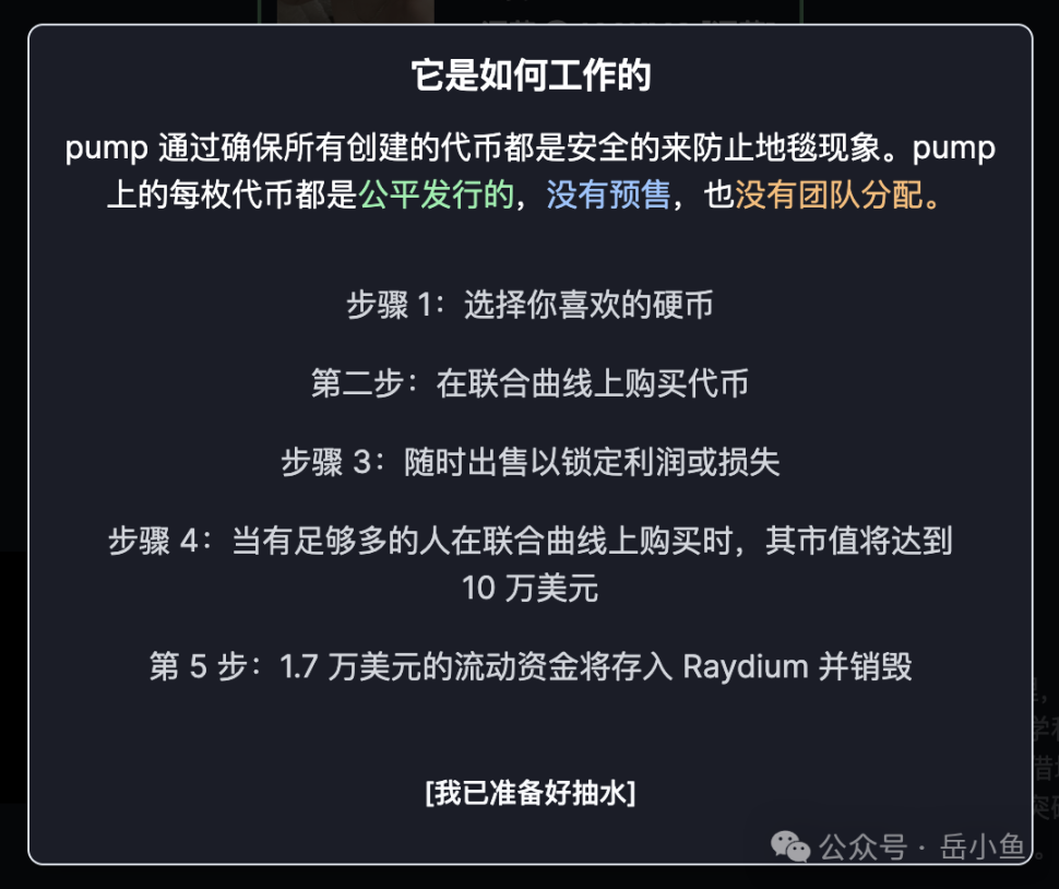 深度剖析Pump.fun：Meme币大赌场是如何运作的？-第3张图片-币安app下载