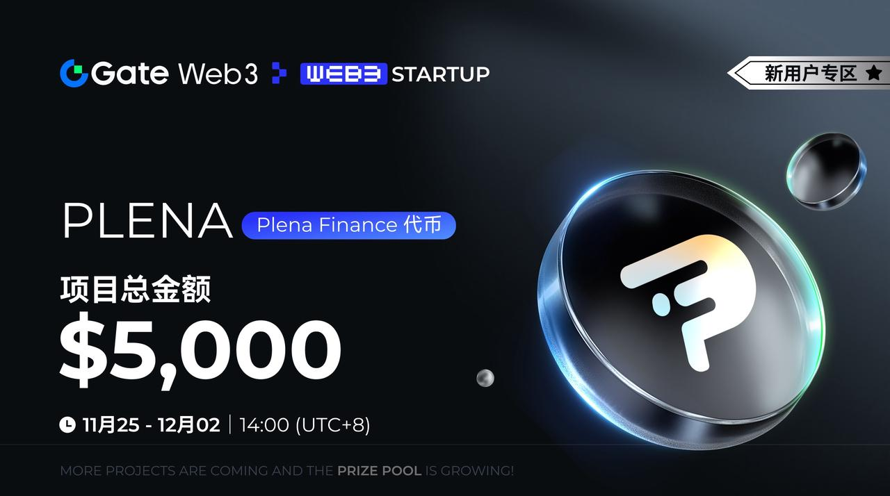 Gate Web3 Startup开启Plena Finance(PLENA)免费空投认购，总额度 294,118 枚-第1张图片-币安app下载