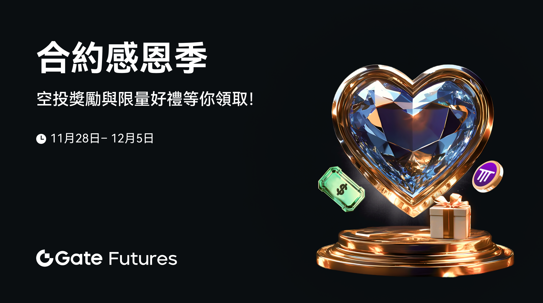 Gate.io推出合约感恩季空投回馈活动，交易THE享额外专属奖池-第1张图片-币安app下载