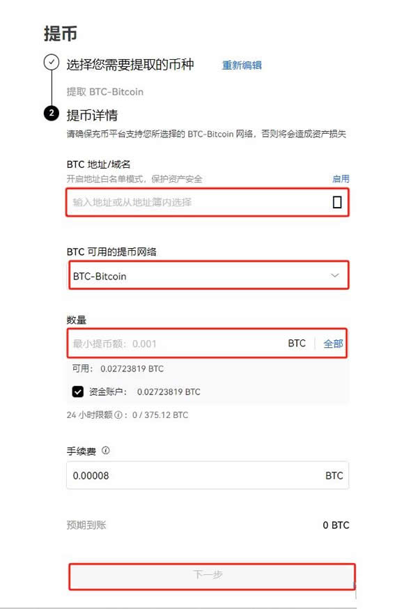 怎么把比特币转给别人 比特币转到别人钱包操作步骤教程-第4张图片-币安app下载