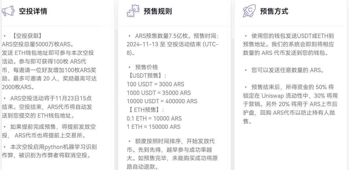 Arris(ARS)币是什么币 什么决定ARS价格变动?ARS值得投资吗-第3张图片-币安app下载