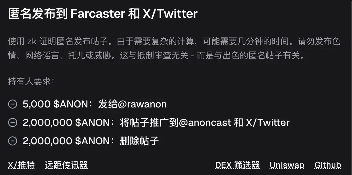 Base生态刮起隐私应用风，ANON市值能否突破1亿美元？-第5张图片-币安app下载