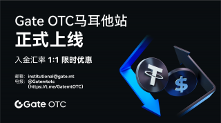 Gate OTC马耳他站已正式上线